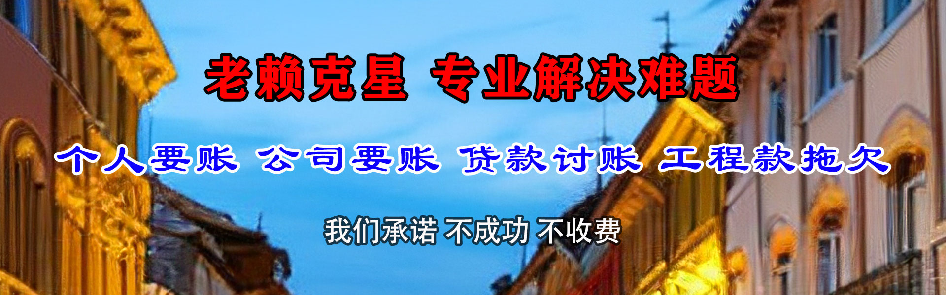 灌阳清债公司
